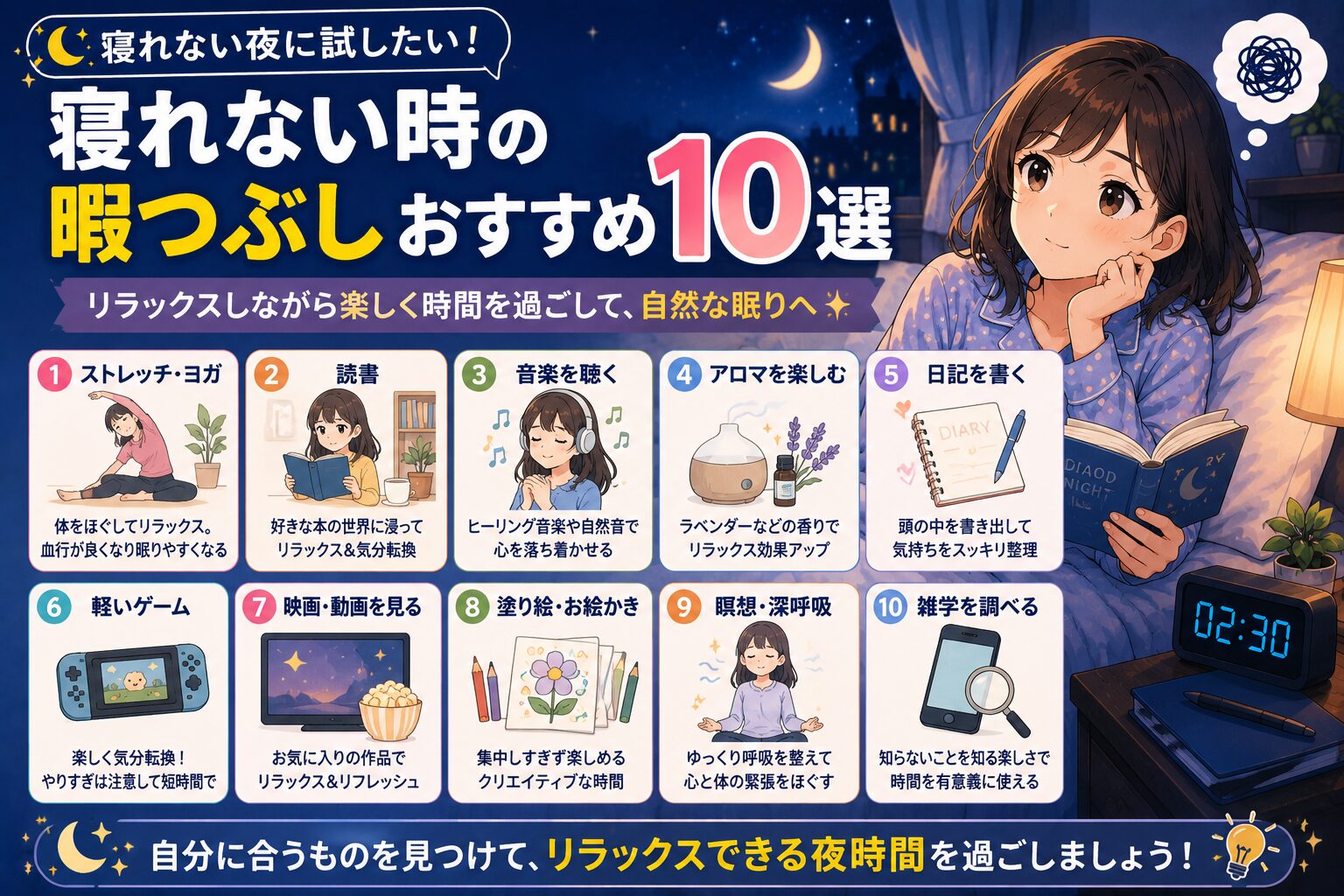 寝れない時の暇つぶしおすすめ10選のイメージ
